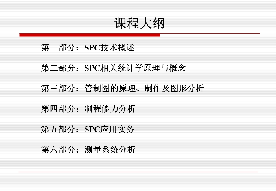 最新SPC培训教材完整版.ppt_第2页