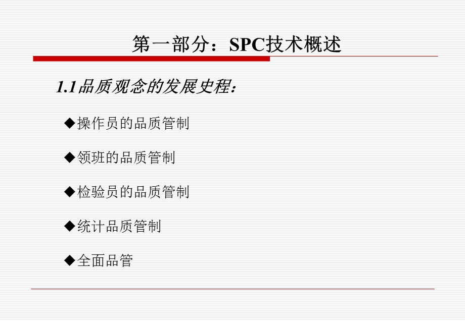 最新SPC培训教材完整版.ppt_第3页