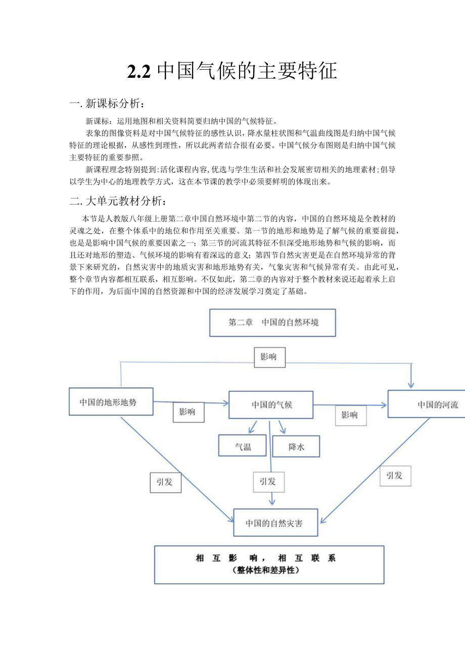 中国气候特征教学设计.docx_第2页