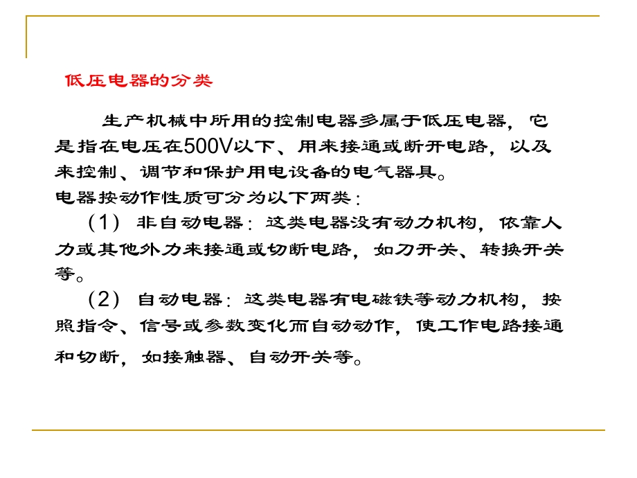 电力拖动基础知识.ppt_第3页