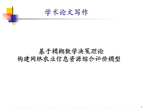 毕业设计论文示例.ppt