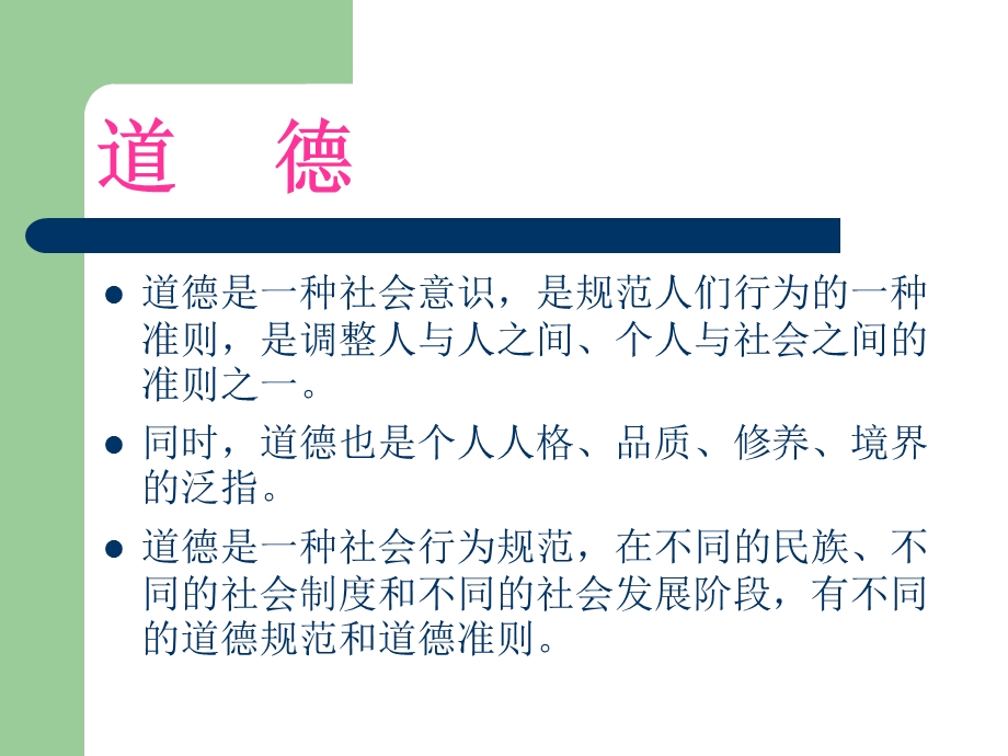 汽车驾驶员职业道德.ppt_第3页