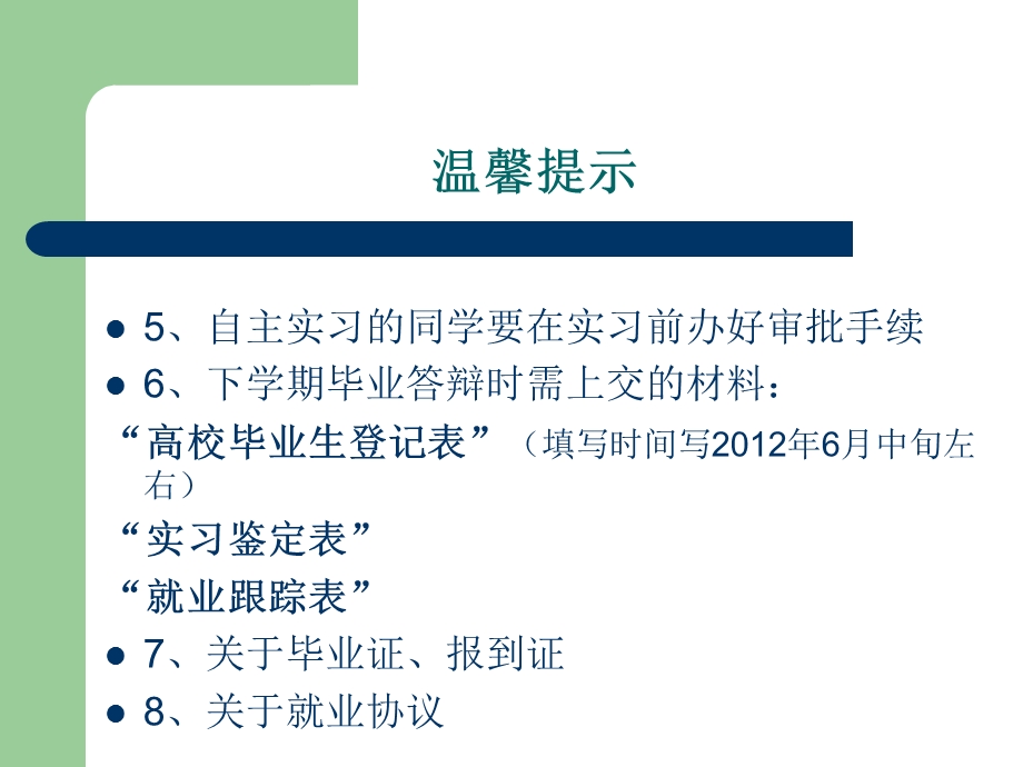 毕业生就业班会.ppt_第2页