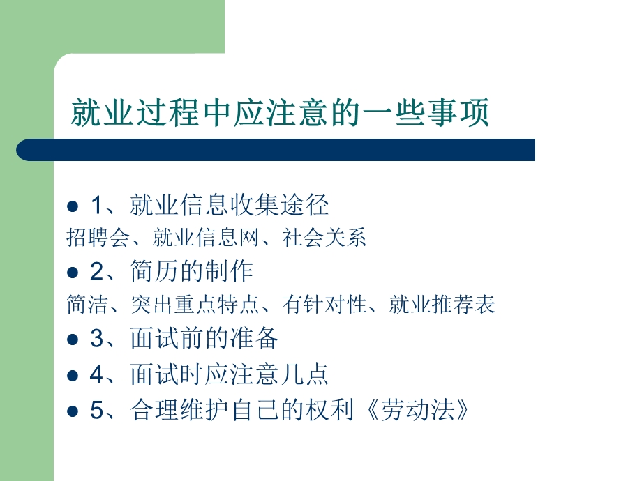 毕业生就业班会.ppt_第3页