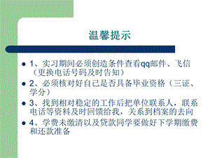 毕业生就业班会.ppt