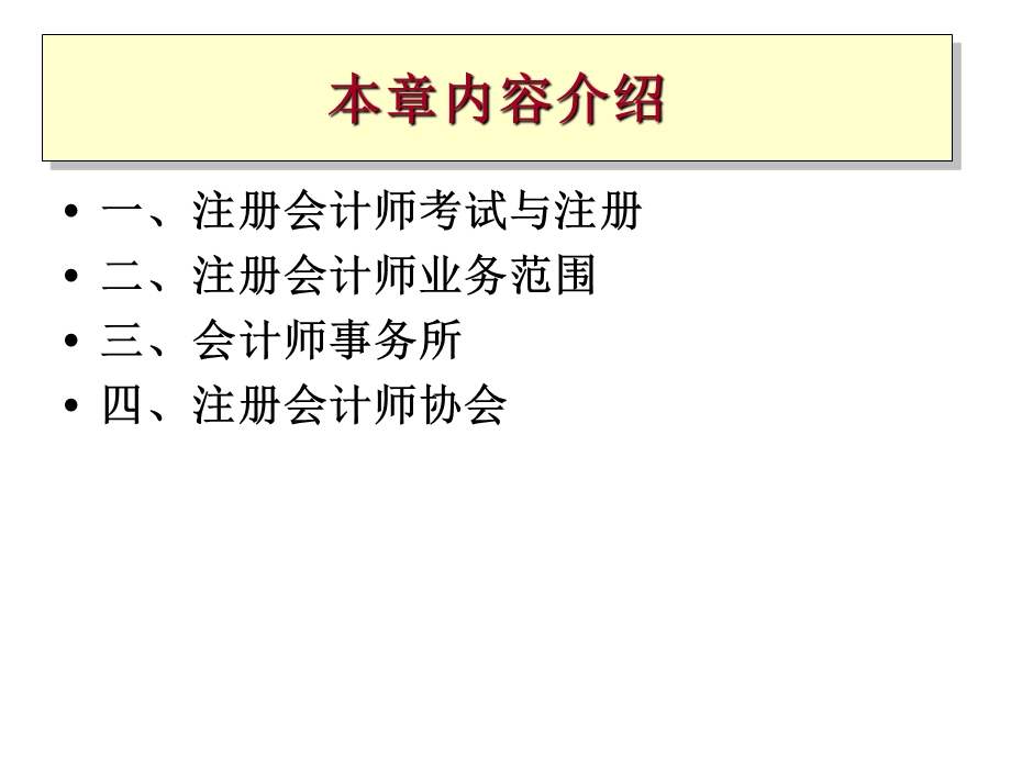 注册会计师管理制度1.ppt_第2页