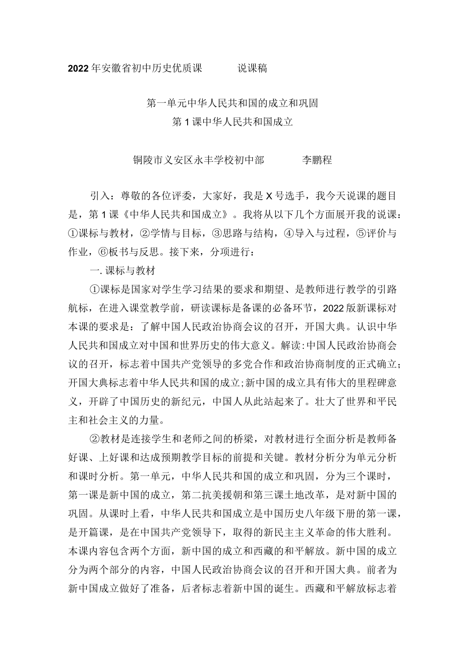 中华人民共和国成立 教学设计.docx_第1页