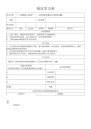 学习支架-项目学习单 教学设计.docx