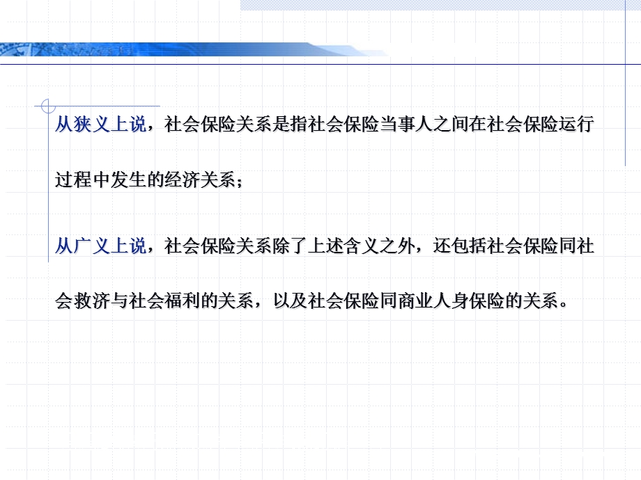 社会保险关系二.ppt_第3页