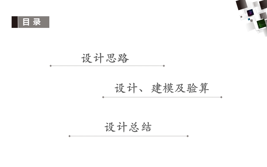 毕业设计PPT.ppt_第2页