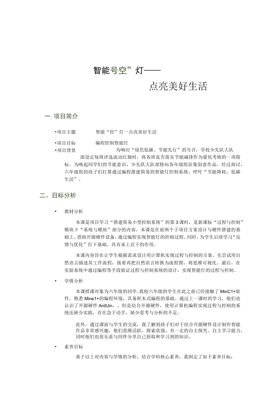 智能”控“灯教学设计.docx_第1页