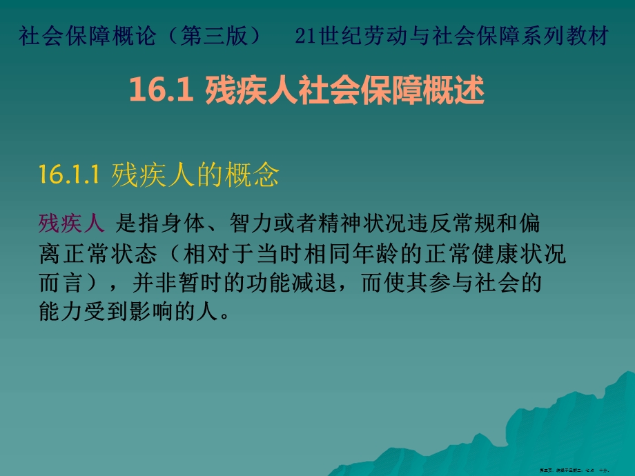 残疾人社会保障.ppt_第3页