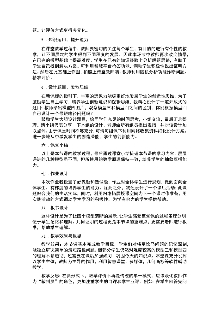 最短路径问题 说课稿.docx_第3页