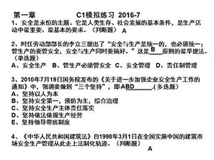 江苏安全员C1模拟练习.ppt