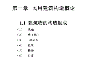 湖南省建筑工程初中级职称考试房屋建筑学部分.ppt