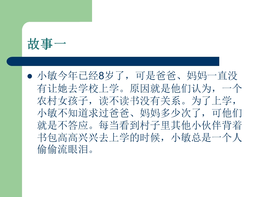 法律保障适龄未成人接受义务教育的权利.ppt_第2页