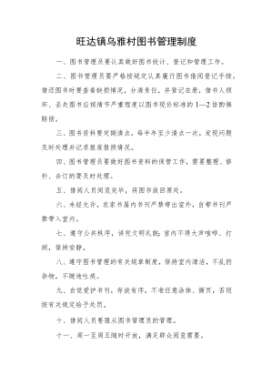 图书管理制度.docx