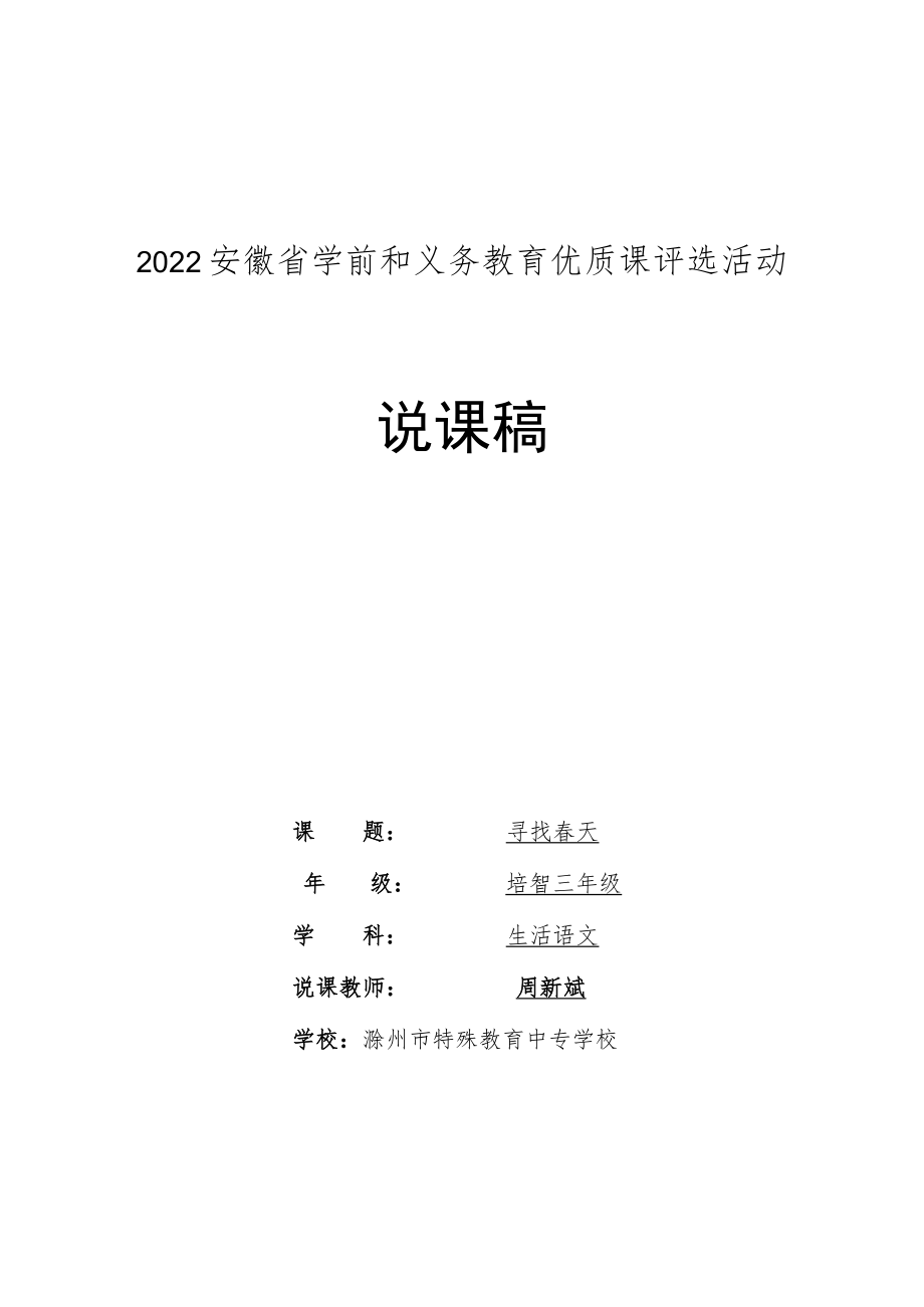 寻找春天 教学设计.docx_第1页