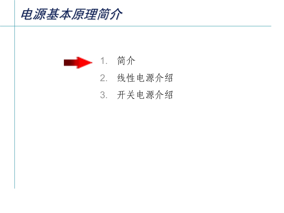 电源基础知识.ppt_第3页