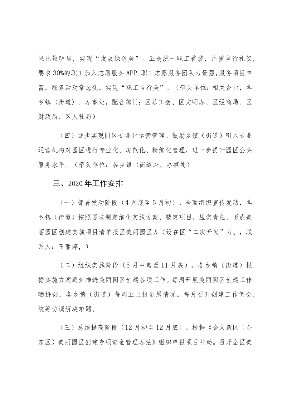 金义新区金东区美丽园区创建实施方案.docx_第3页