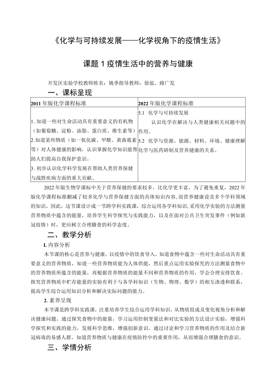 疫情生活中的营养与健康 教学设计.docx_第1页