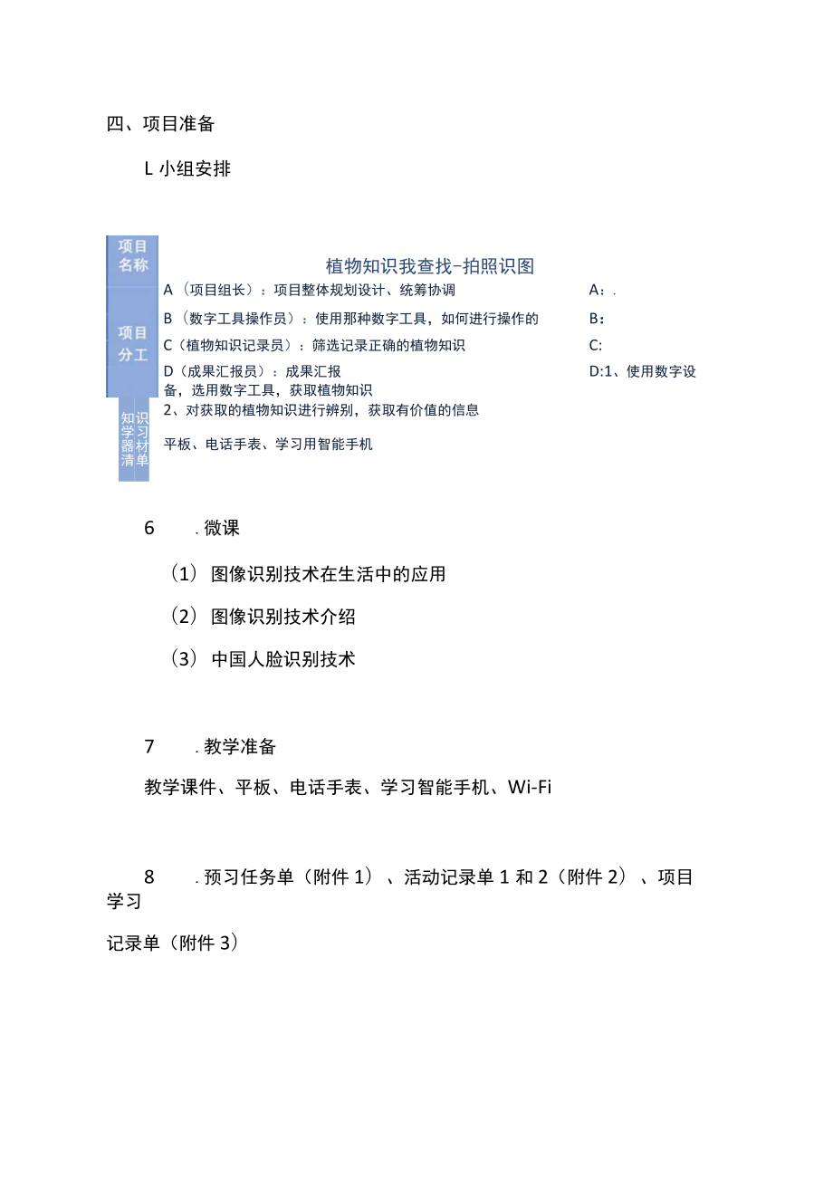 植物知识我查找教学设计.docx_第3页