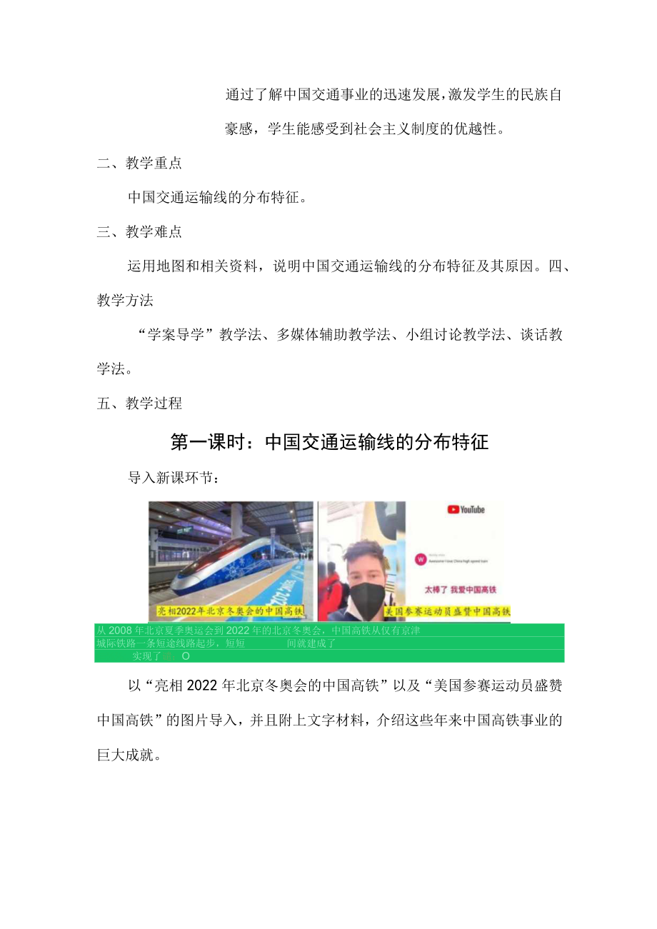 中国交通运输 单元教学设计 说课稿.docx_第2页
