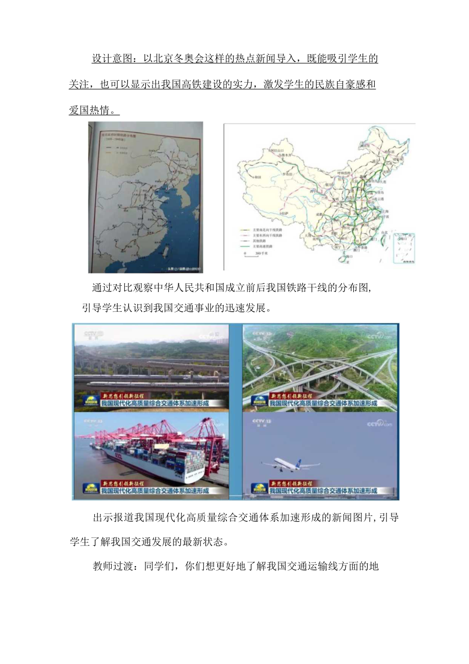 中国交通运输 单元教学设计 说课稿.docx_第3页