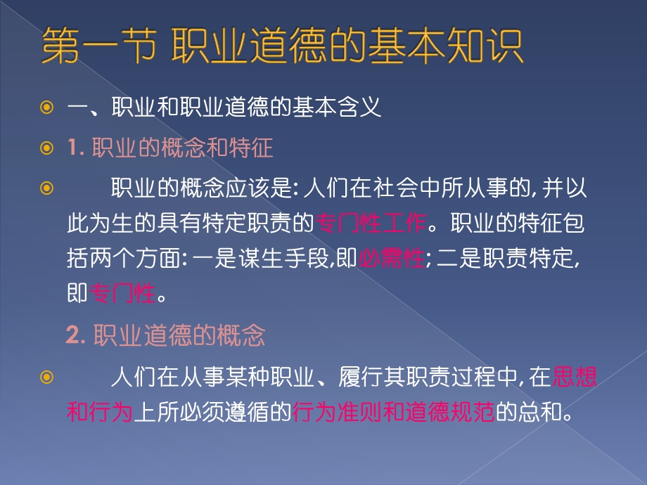 第一章保育员的职业道德.ppt_第2页