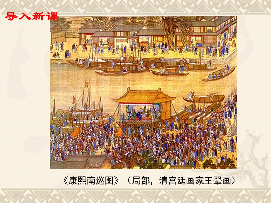 清朝前期社会经济的发展.ppt_第2页