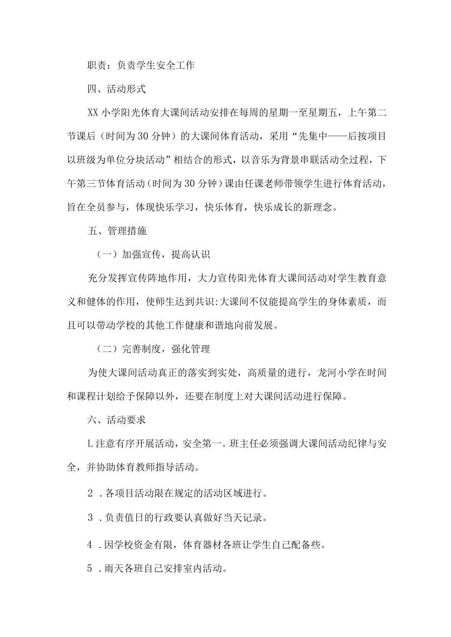 小学阳光体育大课间活动实施方案.docx_第3页