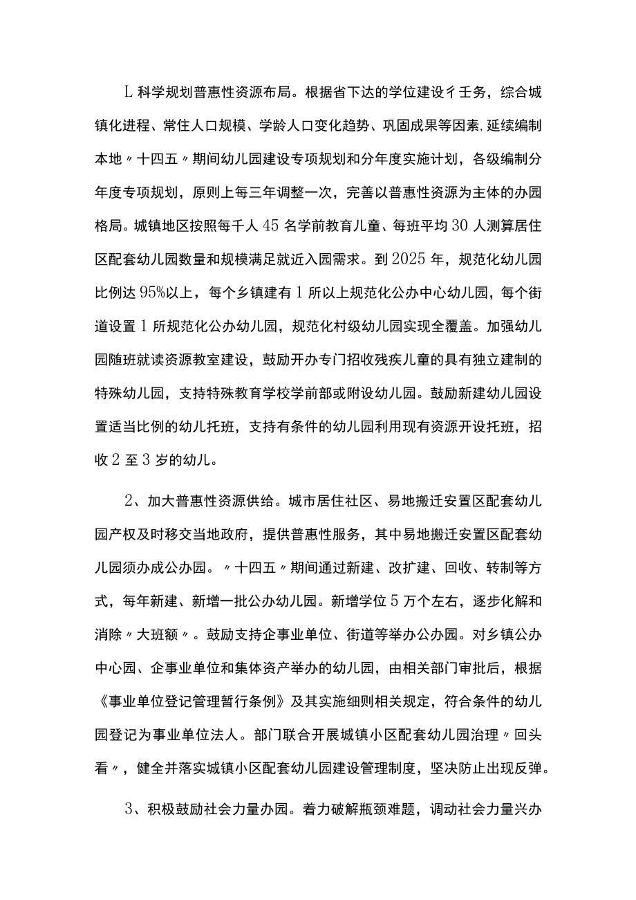 学前教育发展提升行动计划（2023-2025）.docx_第2页