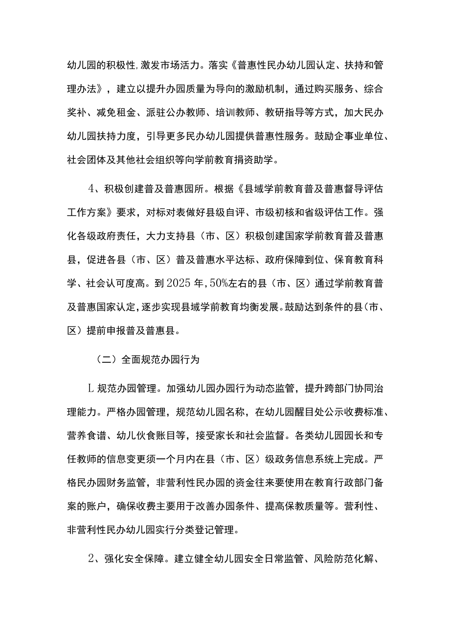 学前教育发展提升行动计划（2023-2025）.docx_第3页