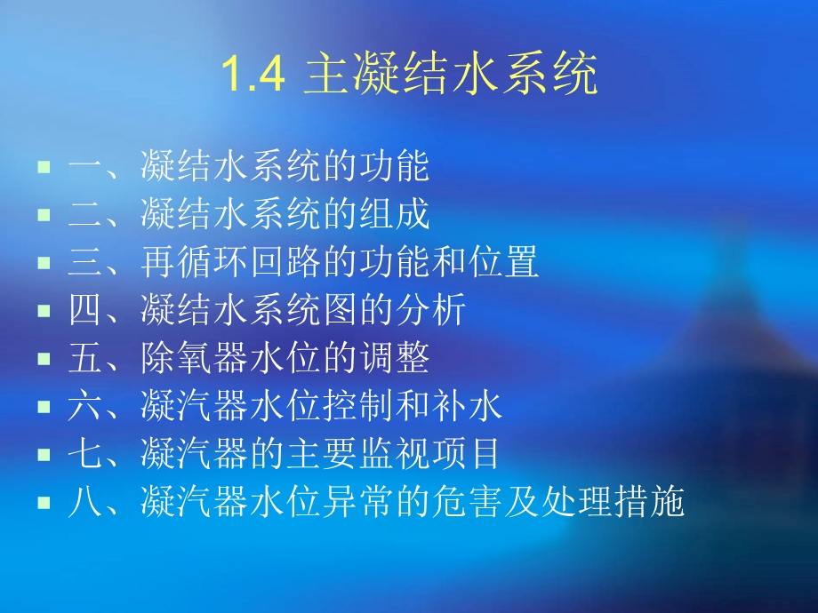 汽轮机培训课件3.ppt_第1页