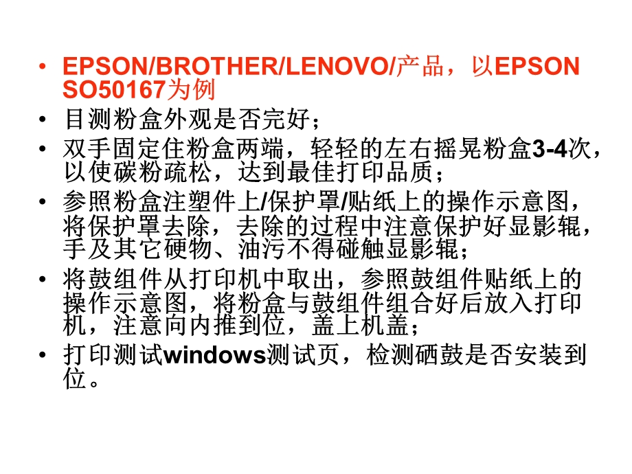 打印机培训课件.ppt_第3页