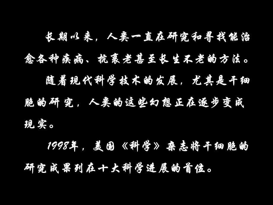 研究生讲课干细胞.ppt_第2页