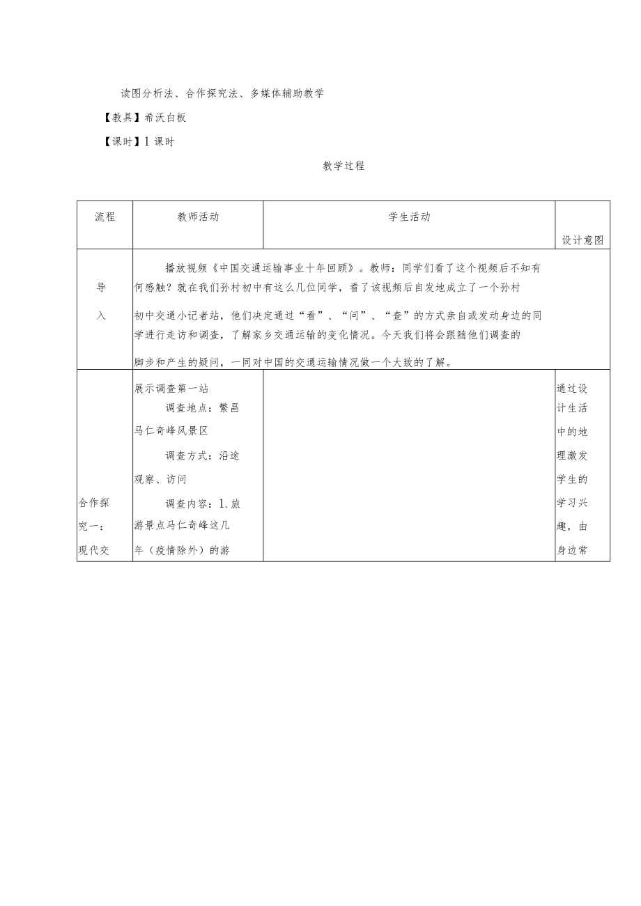 中国交通运输教学设计.docx_第2页