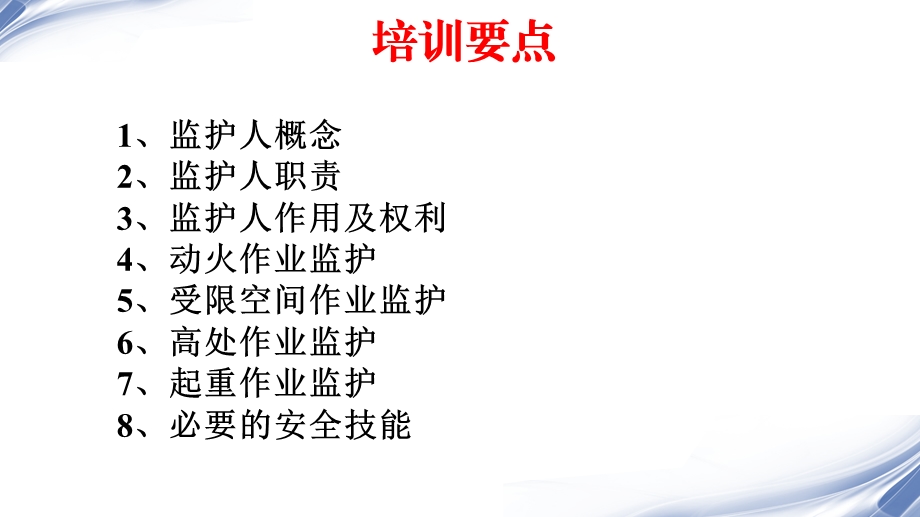 监护人的培训课件.ppt_第2页