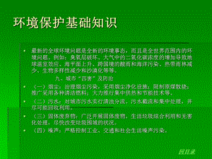 环境及环境保护知识培训材料2.ppt