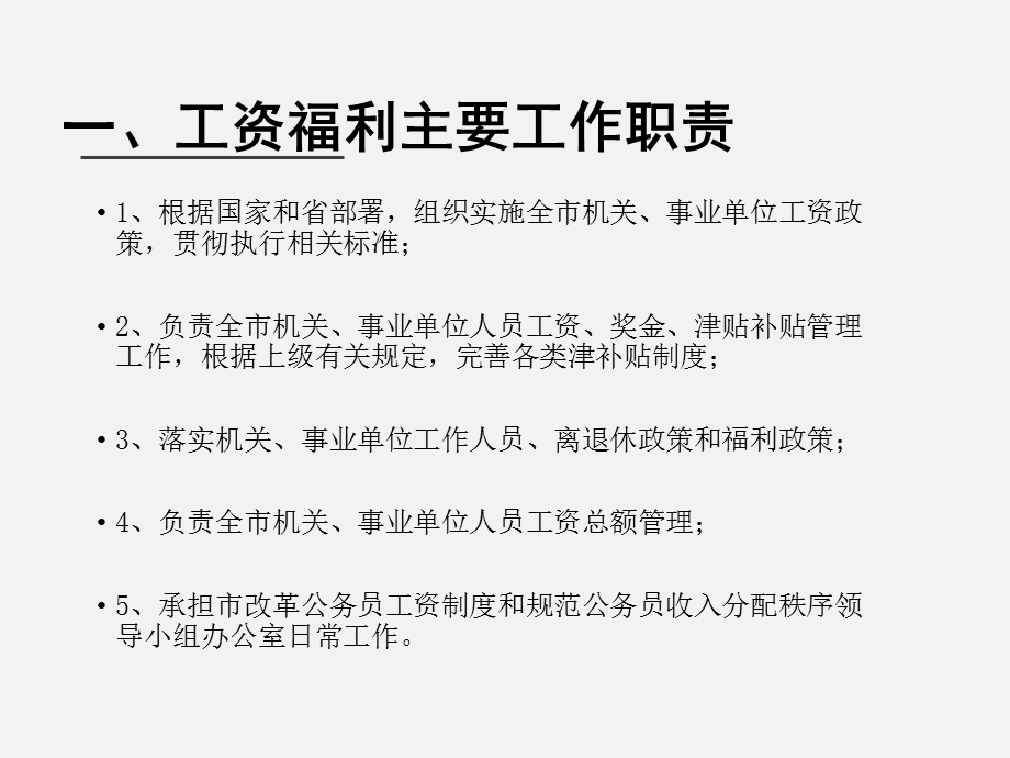 机关事业单位工资福利政策介绍.ppt_第3页