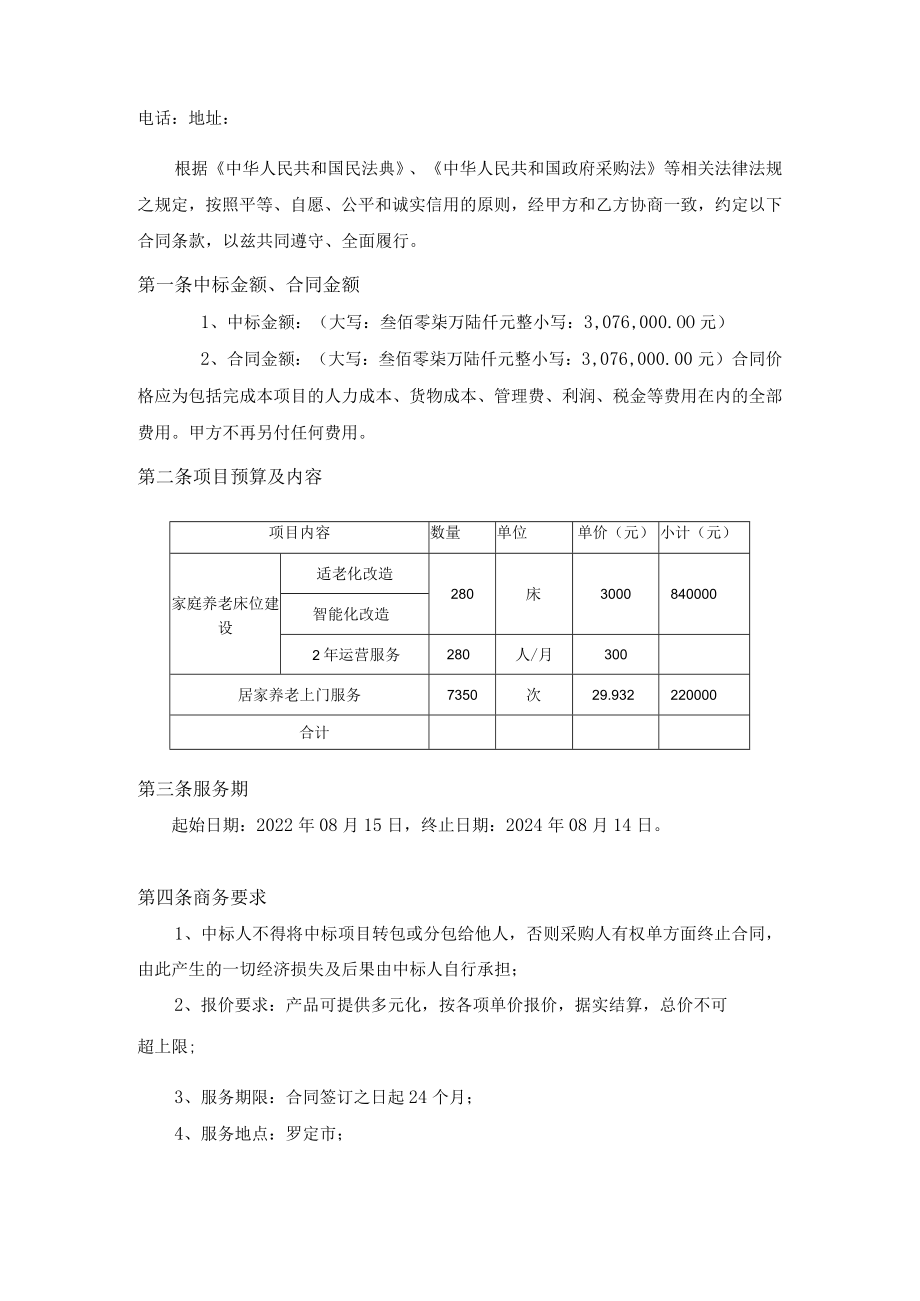 罗定市居家和社区基本养老服务提升行动项目.docx_第2页