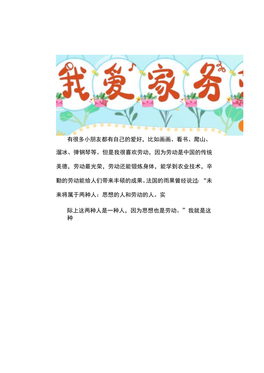 我爱家务劳动手抄报.docx_第3页