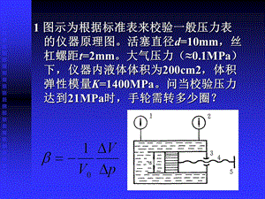 液压习题及答案.ppt