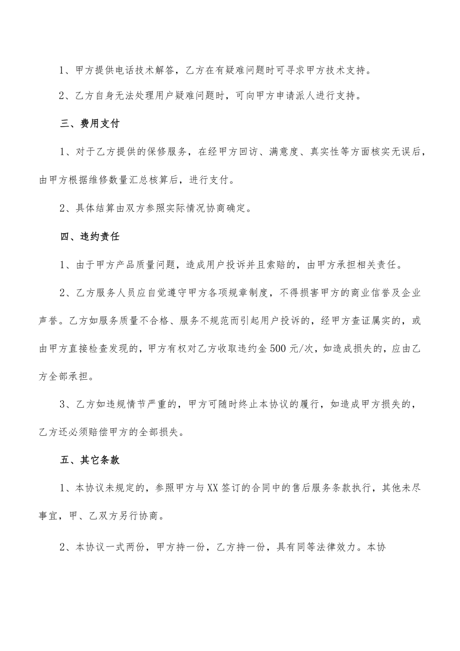 改制翻新服务授权合作协议模板.docx_第2页