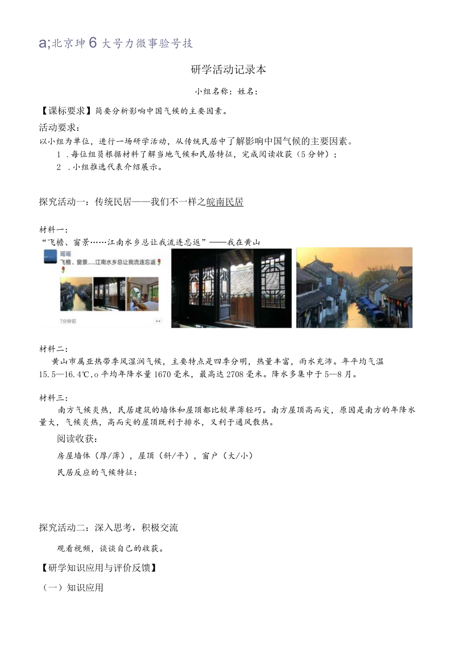 中国的气候（学案-皖南） 教学设计.docx_第1页