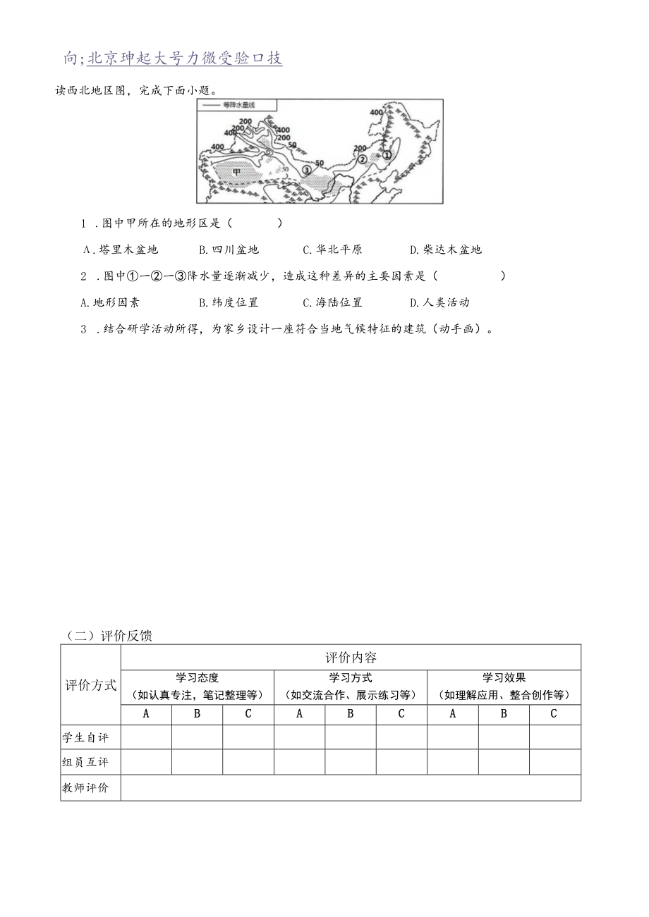 中国的气候（学案-皖南） 教学设计.docx_第2页