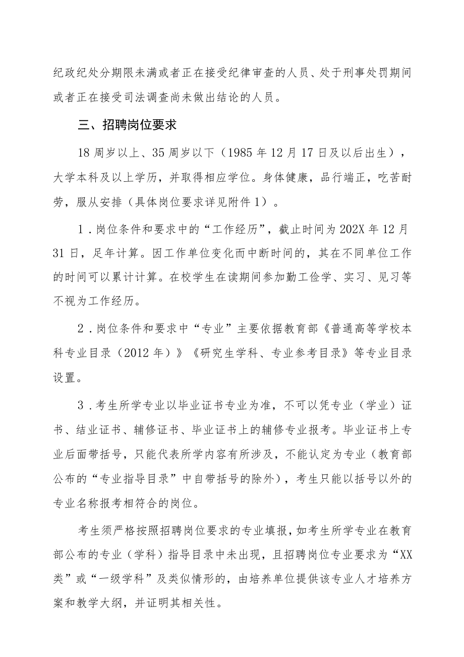 XX区XX科技园管委会202X年招聘公告.docx_第2页