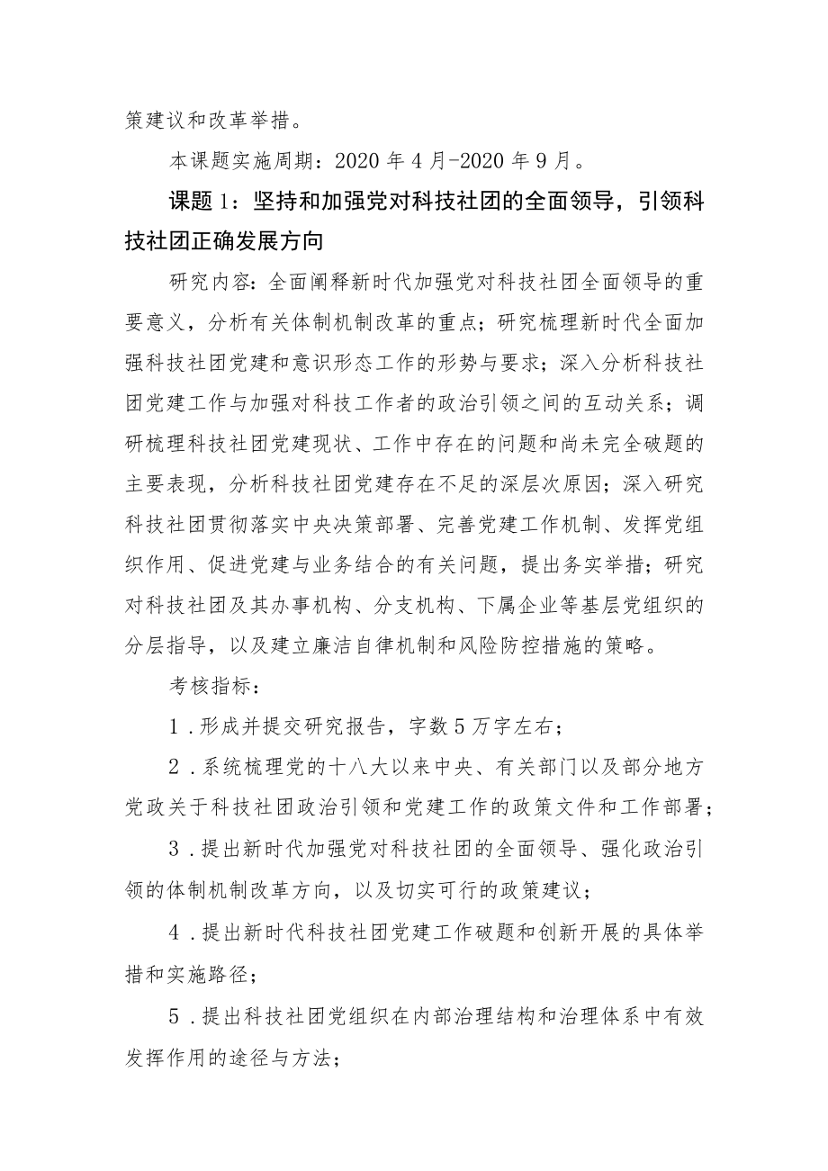 科技社团改革与国家治理现代化系列研究课题申报指南.docx_第2页