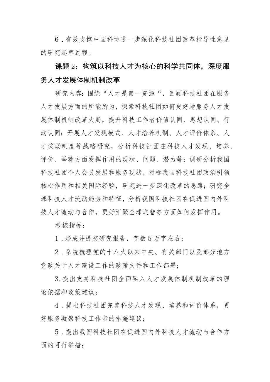 科技社团改革与国家治理现代化系列研究课题申报指南.docx_第3页