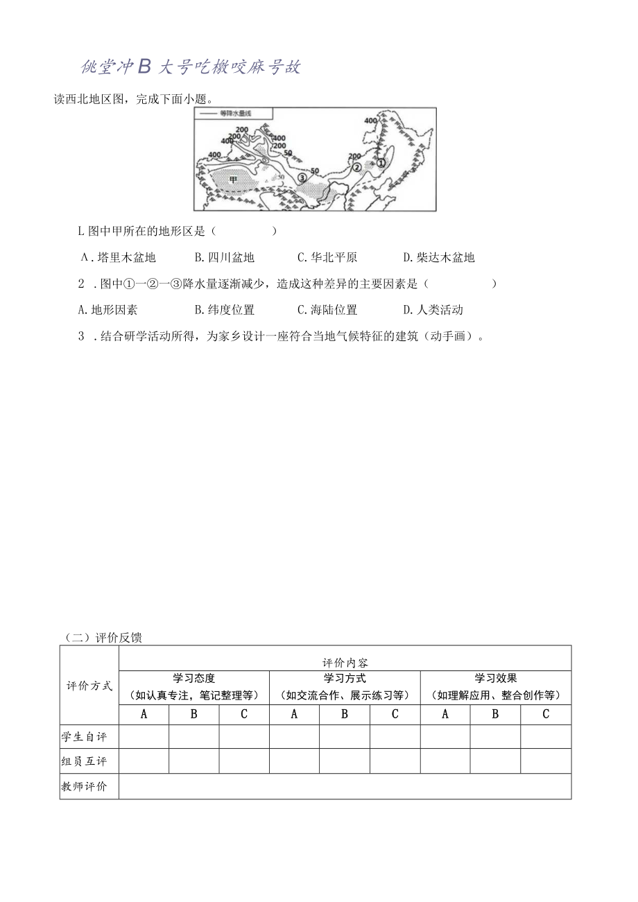 中国的气候（学案-东北） 教学设计.docx_第2页